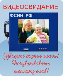 Услуга "Видеосвидание"